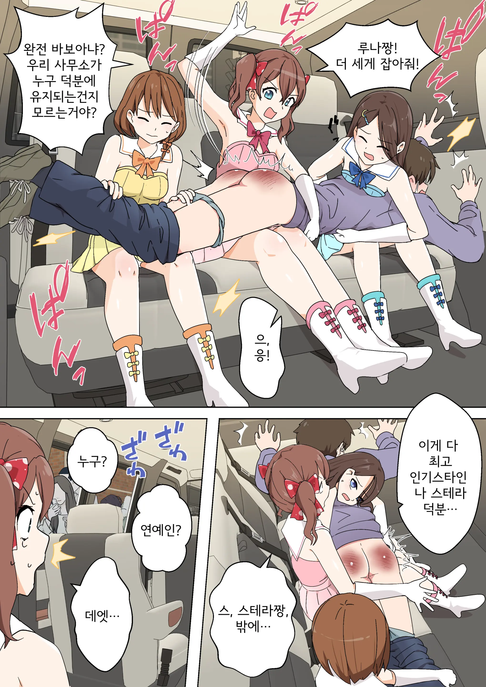 My Spanking Friends